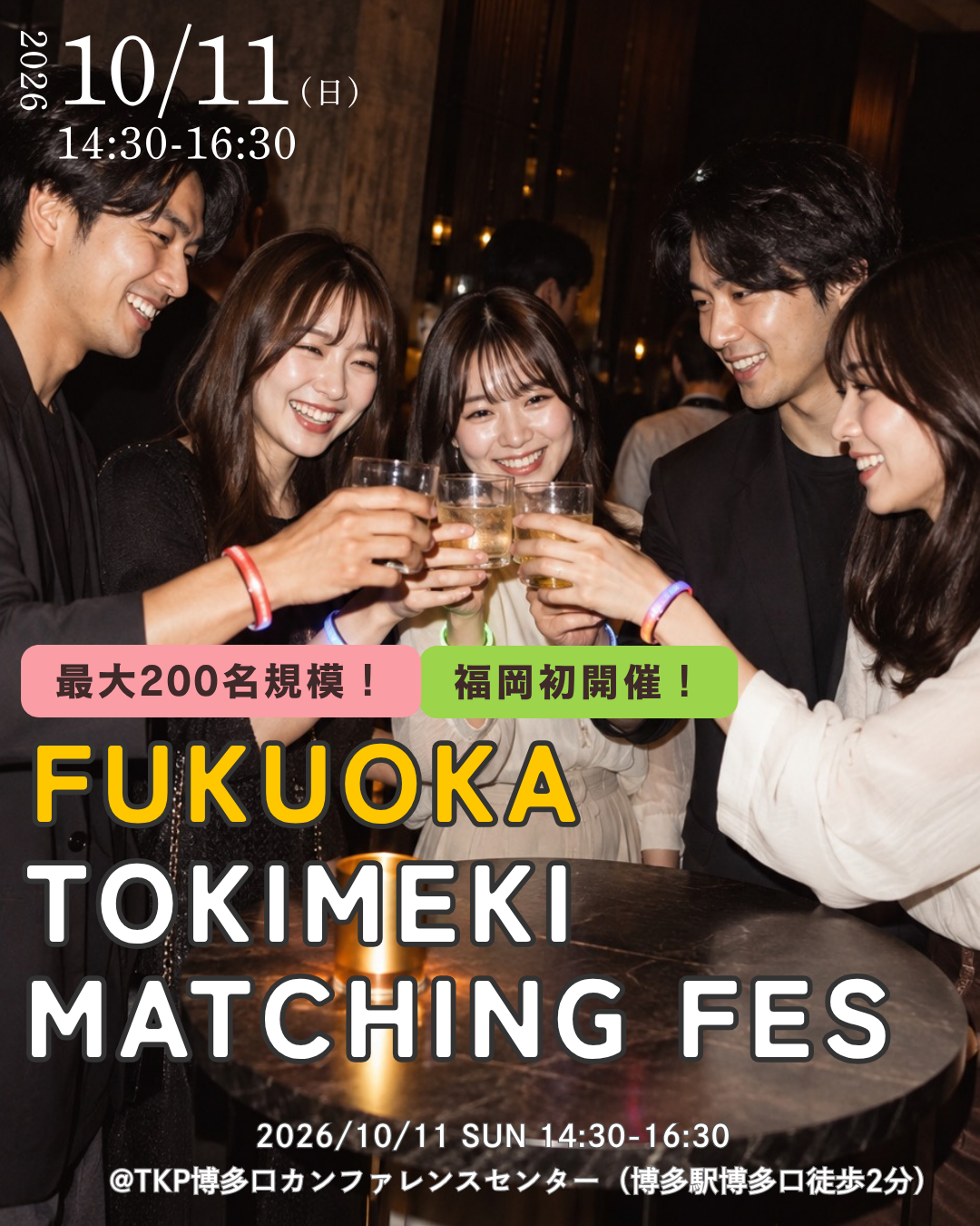 FUKUOKAイベント告知