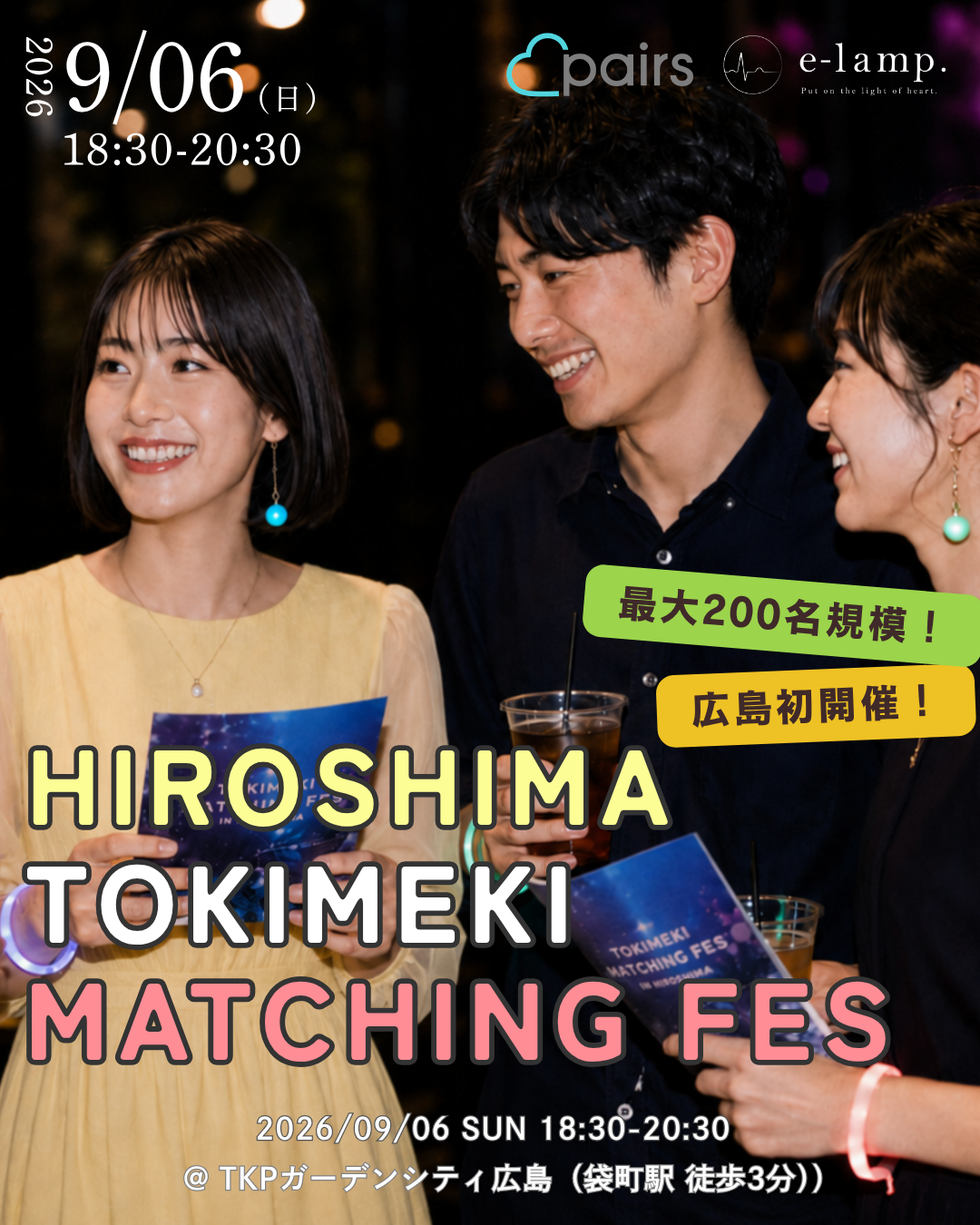HIROSHIMAイベント告知