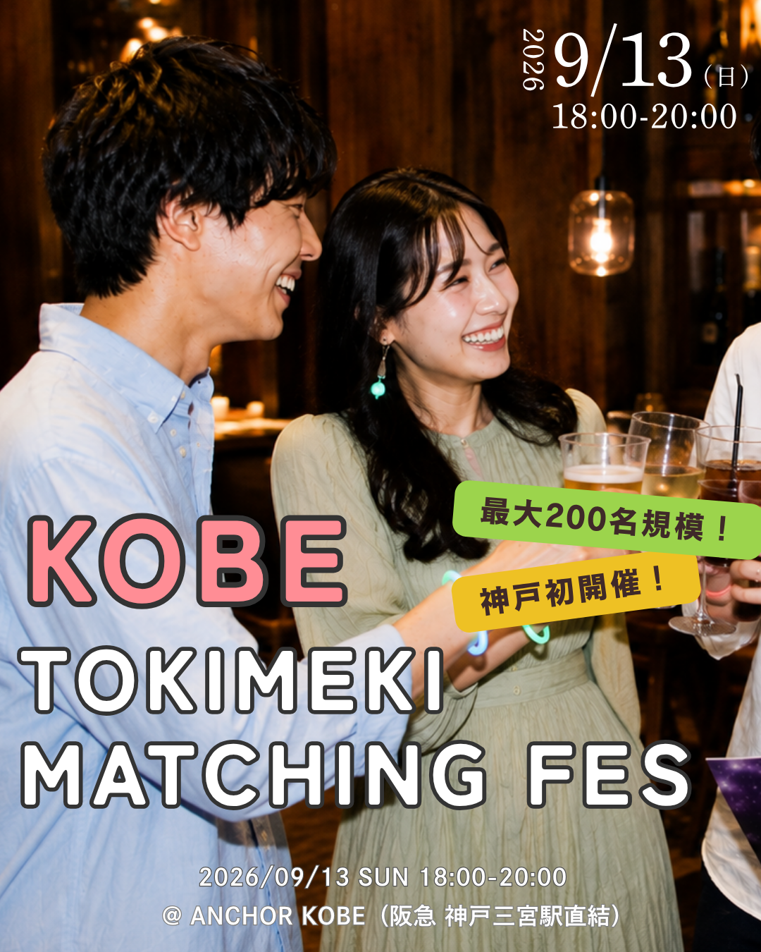 KOBEイベント告知