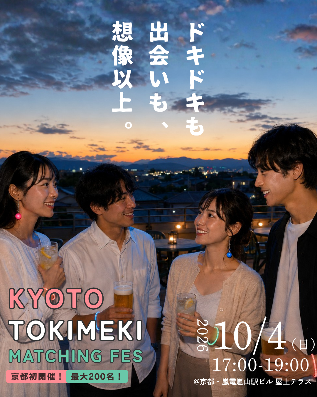 KYOTOイベント告知