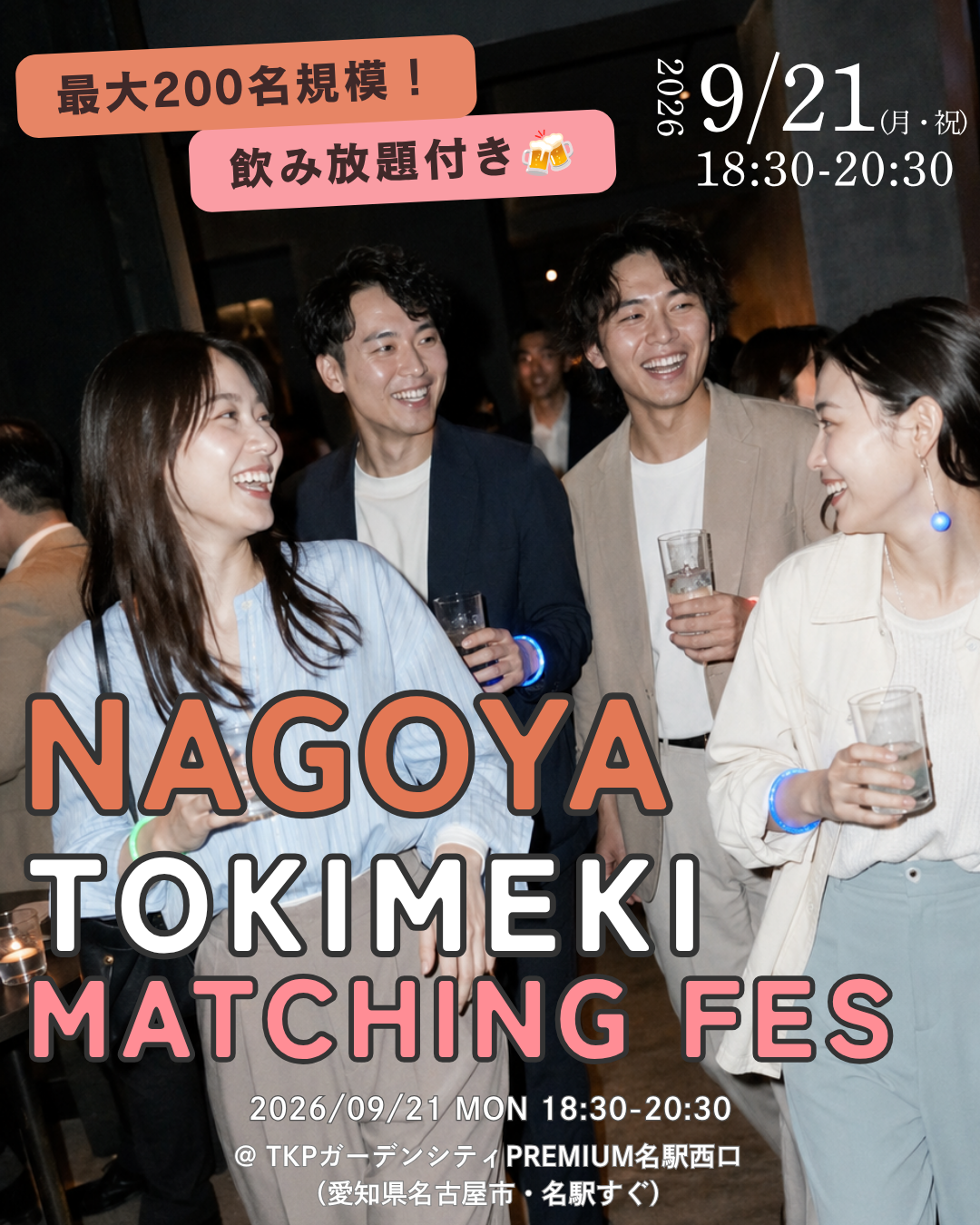 NAGOYAイベント告知