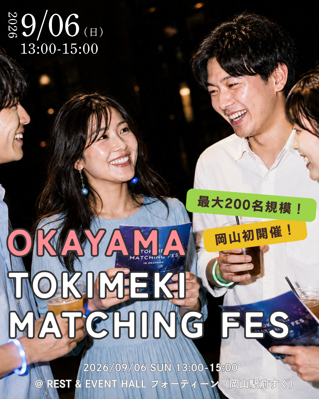 OKAYAMAイベント告知