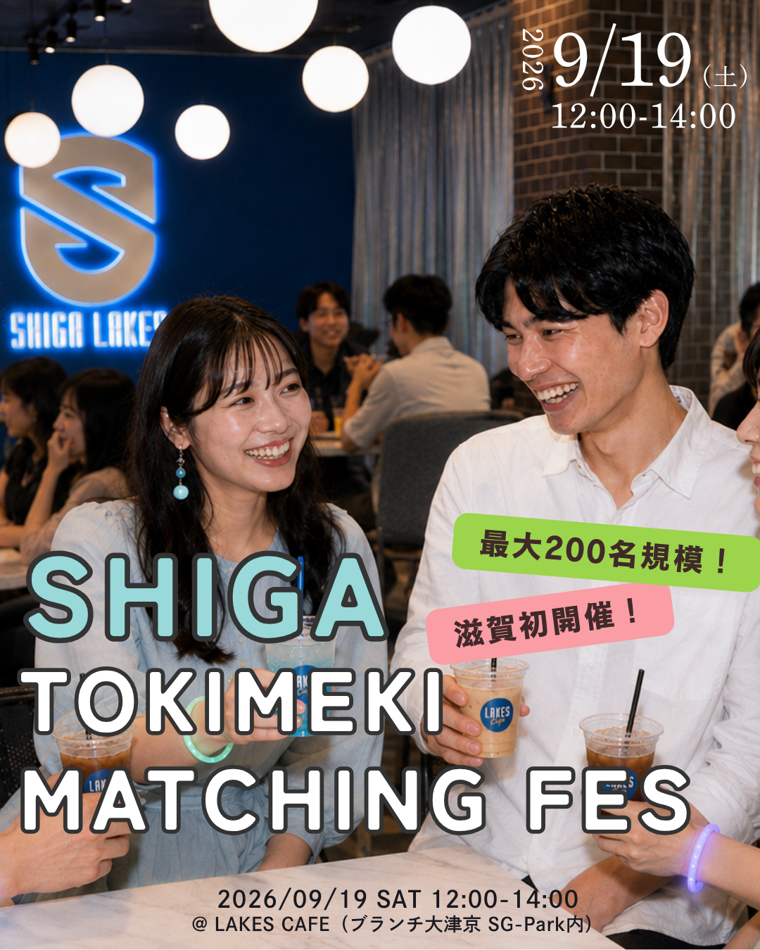 SHIGAイベント告知