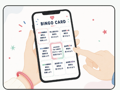 スマートフォンに表示された価値観ビンゴカード