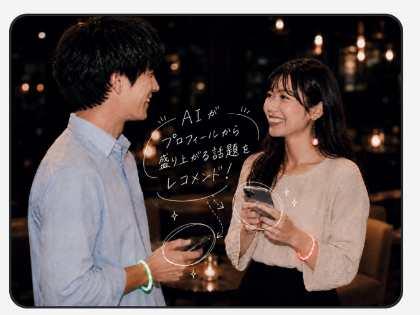 ematch for talkをきっかけに会話する男女